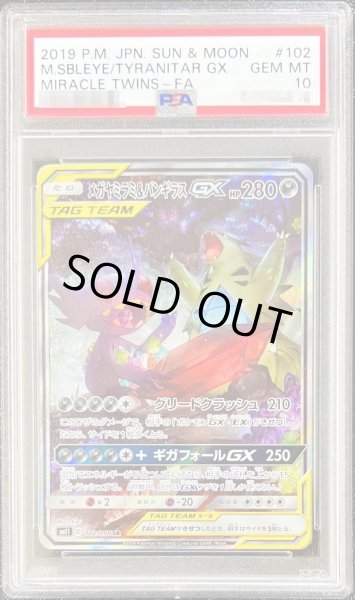 メガヤミラミ\u0026バンギラス gx sa psa10