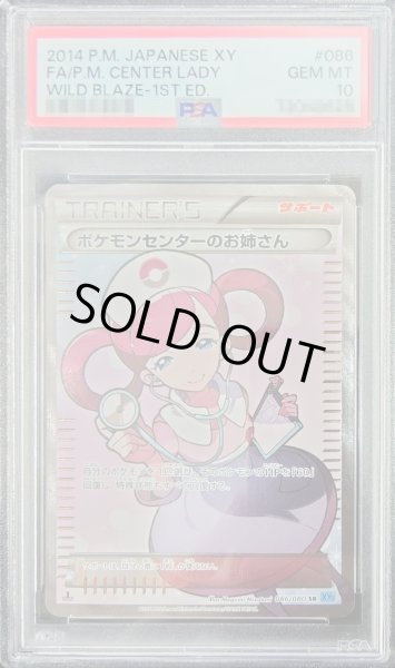 PSA10鑑定済〕ポケモンセンターのお姉さん【SR】{086/080}