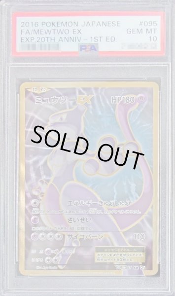 ポケモンカード ミュウツーEX PSA10 20th