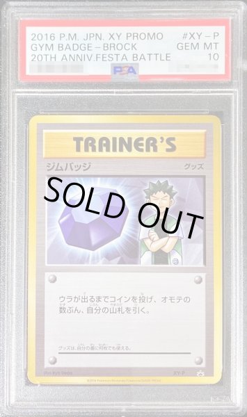 画像1: 〔PSA10鑑定済〕ジムバッジ(タケシ)【P】{XY-P} (1)