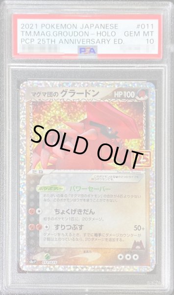 【PSA10最高評価】25thプロモ マグマ団のグラードン ※PSAケースあり