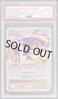 PSA10鑑定済〕ガブリアスCLV.X(25th)【P】{018/025}