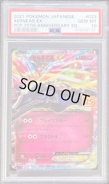 ポケモンカード　ゼルネアスEX｛023/025｝(3枚セット)psa10