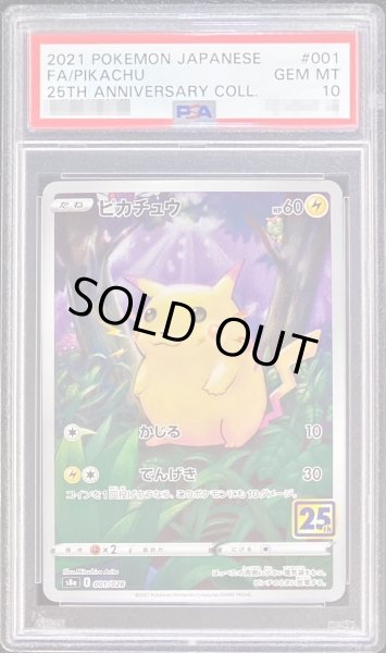 ポケモンカード ピカチュウ 25th ミラー 001/028  PSA10