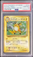 PSA10鑑定済〕ピカチュウ(20thアニバーサリー)【P】{279/XY-P}