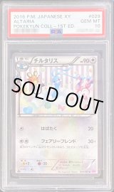 PSA10 チルタリス UR BW 1st ポケモンカード チルタリス ur bw6 - メルカリ
