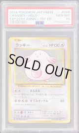 PSA10鑑定済〕ラッキー【R】{068/087}