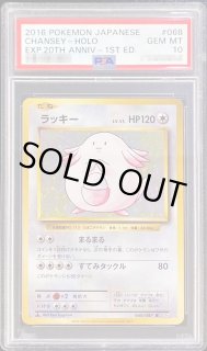 PSA10★ ラッキー 068/087 R 20th ポケモンカード PSA10☆ ラッキー 068/087 R 20th ポケモンカード - メルカリ