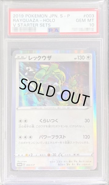 画像1: 〔PSA10鑑定済〕レックウザ【P】{003/S-P} (1)