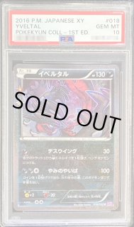 イベルタルpsa9 PSA9鑑定済〕イベルタルEX(SR仕様)【-】{006/023}