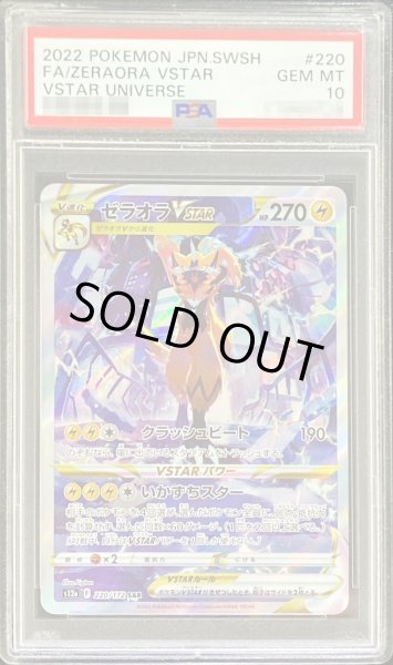 ゼラオラVstar sar PSA10 ポケモンカード