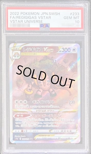 レジギガスＶstar psa10