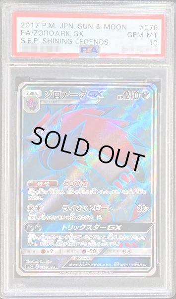 画像1: 〔PSA10鑑定済〕ゾロアークGX【SR】{076/072} (1)