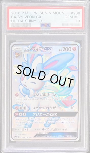 【ポケカ】ニンフィア GX SSR psa10