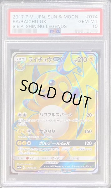 PSA10鑑定済〕ライチュウGX【SR】{074/072}