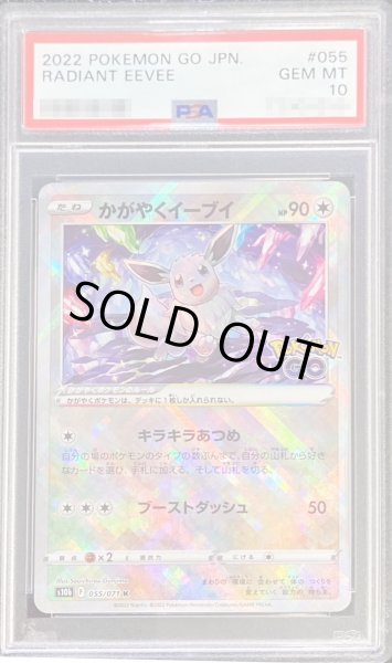 かがやくイーブイ 25th PSA10 ポケモンカード