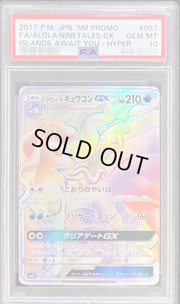 アローラキュウコンGX sr ssr psa10