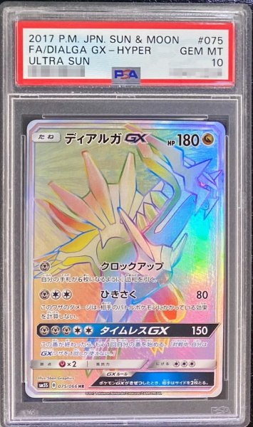 画像1: 〔PSA10鑑定済〕ディアルガGX【HR】{075/066} (1)