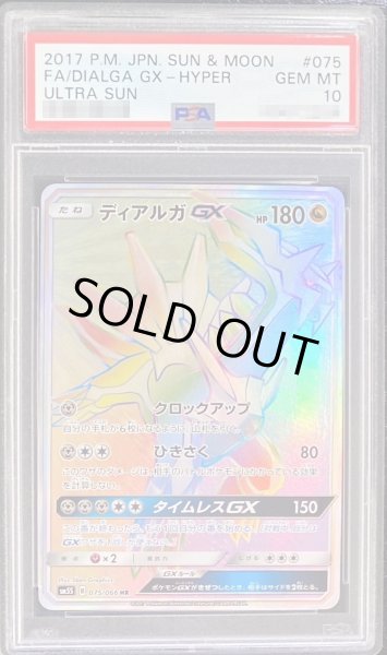 ディアルガgx hr psa10