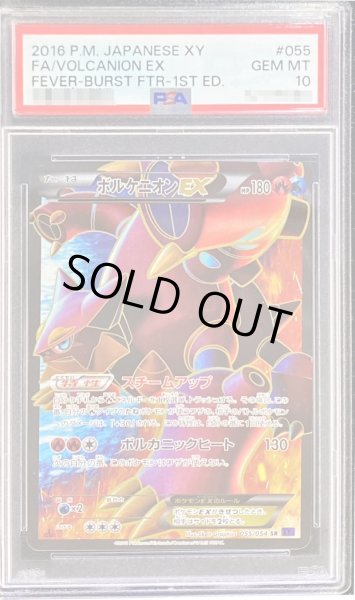 PSA10鑑定済〕ボルケニオンEX【SR】{055/054}