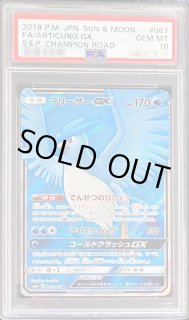 Articuno GX - SM6b - Champion Road card SM6b 067/066