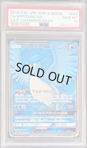 フリーザー GX SR PSA10