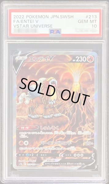 ●PSA10 鑑定品 エンテイV SAR ワンオーナー品 ポケモンカード