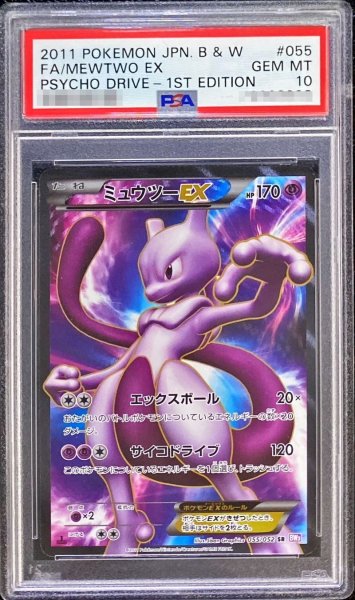 画像1: 〔※状態難/PSA10鑑定済〕ミュウツーEX【SR】{055/052} (1)