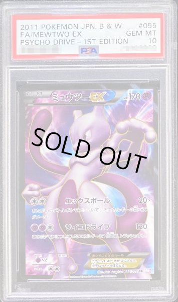 PSA10 ミュウツーEX 1ED BW3 055/052 SR 2011ポケカ