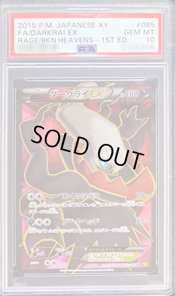 PSA10鑑定済〕ダークライEX【SR】{085/080}