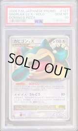 PSA10鑑定済〕カビゴンLV.X【P】{127/DP-P}