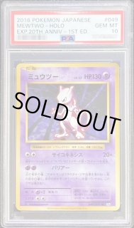 ミュウツー R 049/087 CP6 PSA10 1ed