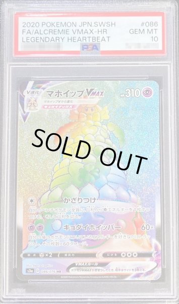 ポケモンカード マホイップhr psa10