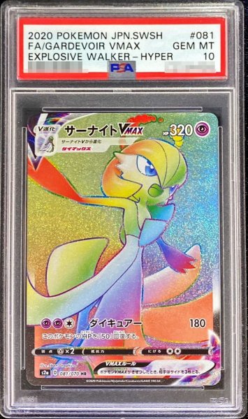 画像1: 〔PSA10鑑定済〕サーナイトVMAX【HR】{081/070} (1)