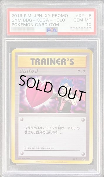画像1: 〔PSA10鑑定済〕ジムバッジ(キョウ キラ仕様)【P】{XY-P} (1)