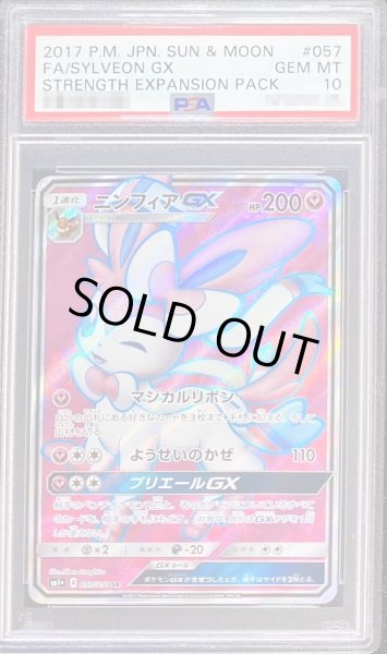 【8/31まで最終値下げ】ニンフィアGX SR PSA10鑑定品