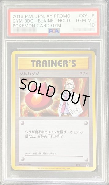 画像1: 〔PSA10鑑定済〕ジムバッジ(カツラ キラ仕様)【P】{XY-P} (1)