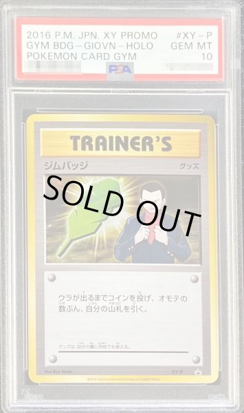 画像1: 〔PSA10鑑定済〕ジムバッジ(サカキ キラ仕様)【P】{XY-P} (1)