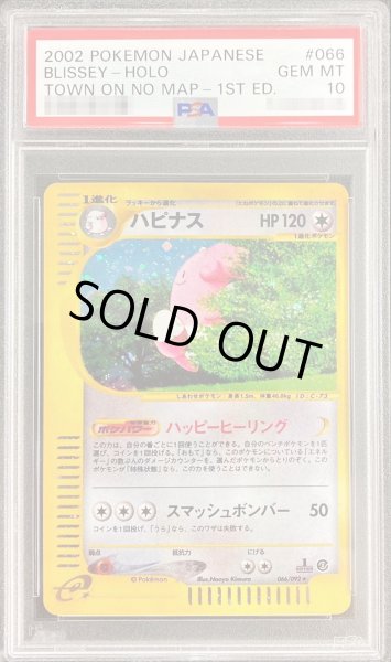 〔PSA10鑑定済〕ハピナス(eカード/1ED)【-】{066/092}