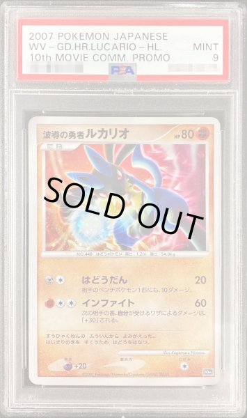 画像1: 〔PSA9鑑定済〕波導の勇者ルカリオ【-】{-} (1)