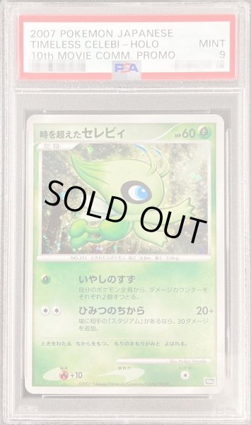 ポケモンカード　時を越えたセレビィ　PSA9