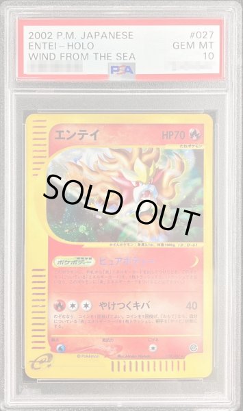 画像1: 〔PSA10鑑定済〕エンテイ(カードe)【-】{027/087} (1)