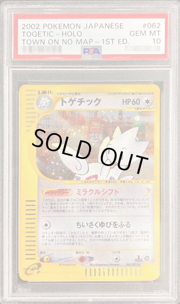 画像1: 〔PSA10鑑定済〕トゲチック(カードe/1ED)【-】{062/092} (1)