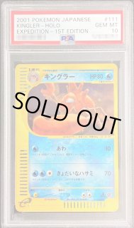ポケモンカード eカード キングラー PSA10 psa9連番 ポケモンカード eカード キングラー PSA10 psa9連番 ポケモンカード e