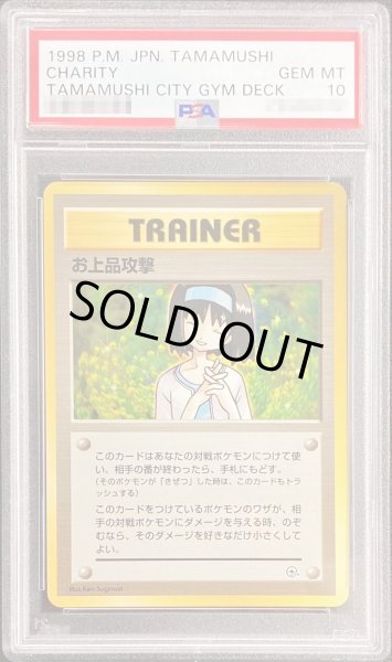 画像1: 〔PSA10鑑定済〕お上品攻撃【-】{旧裏} (1)