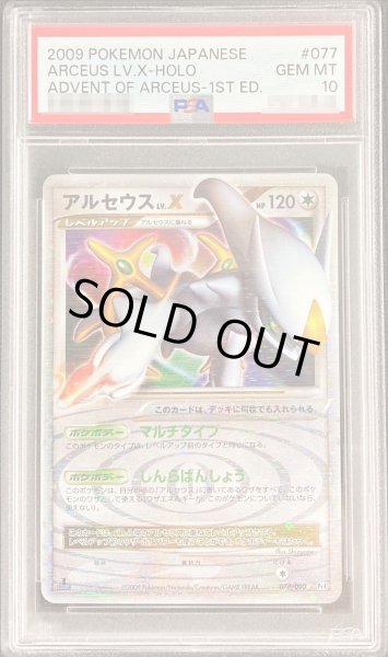 ポケモンカード　アルセウス lv.x psa10