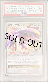 【PSA10】ポケモンカード ガブリアスC Lv.X 018/025 25th