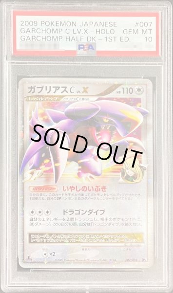 〔PSA10鑑定済〕ガブリアスC LV.X【-】{007/016}