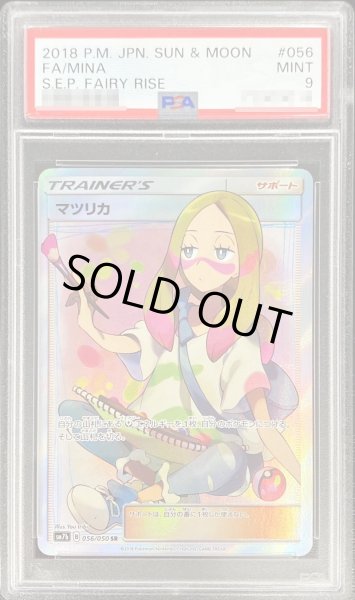 ポケモンカード マツリカ SR PSA 9 鑑定品