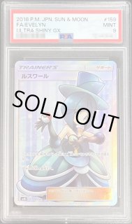 PSA9鑑定済〕ルスワール【SR】{159/150}